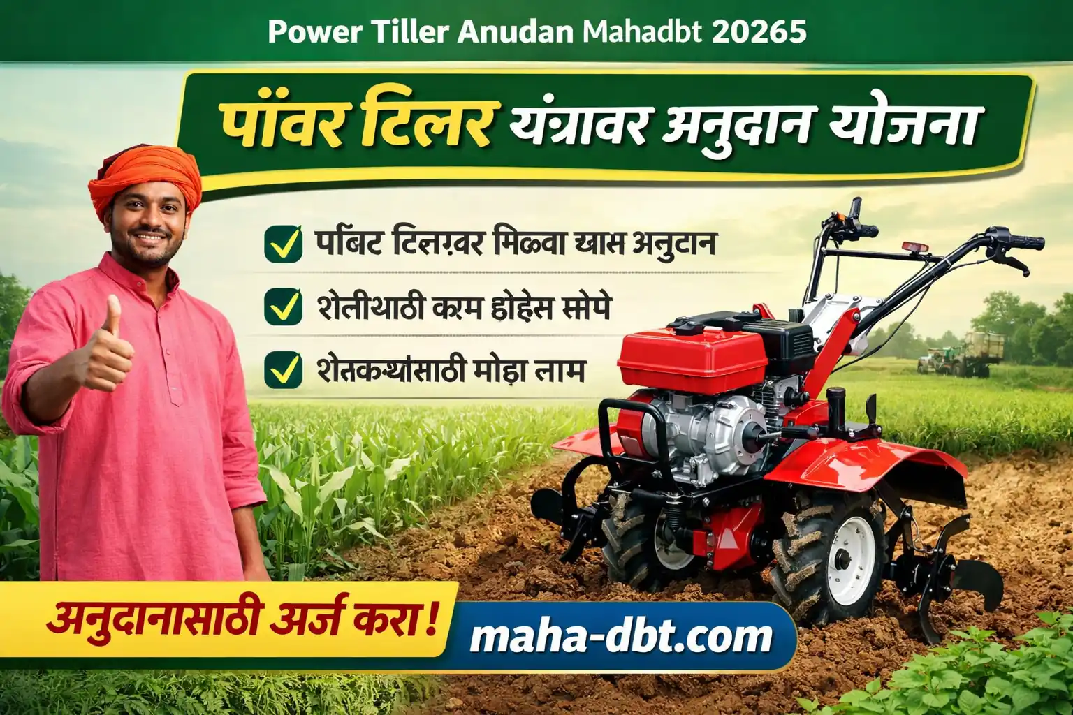 Power Tiller Anudan Mahadbt 2026 Maharashtra – शेतकऱ्यांसाठी पॉवर टिलर यंत्रावर अनुदान योजना | maha-dbt.com