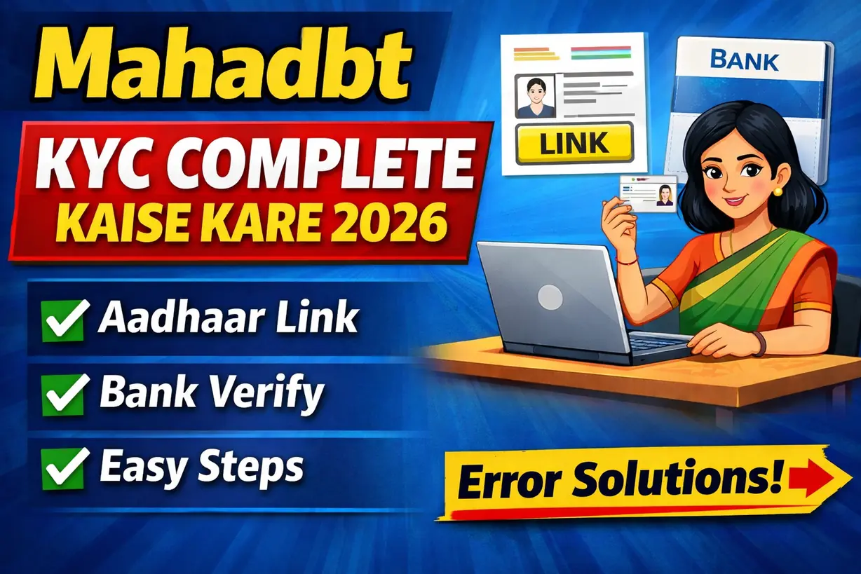 Mahadbt KYC Complete 2026 step by step Aadhaar bank verification guide thumbnail
